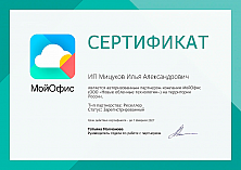 sms_мойофис